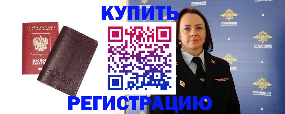 прописка 2025 в Рыбном