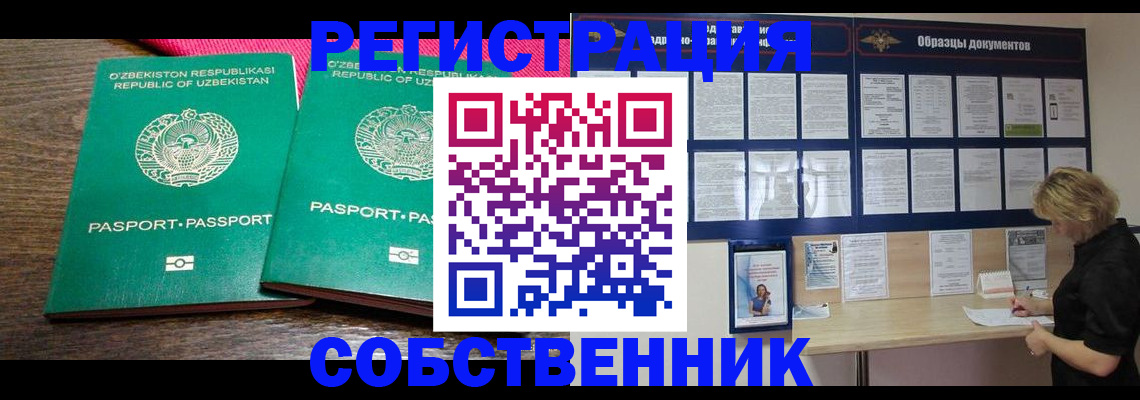 прописка для работы в Рыбном