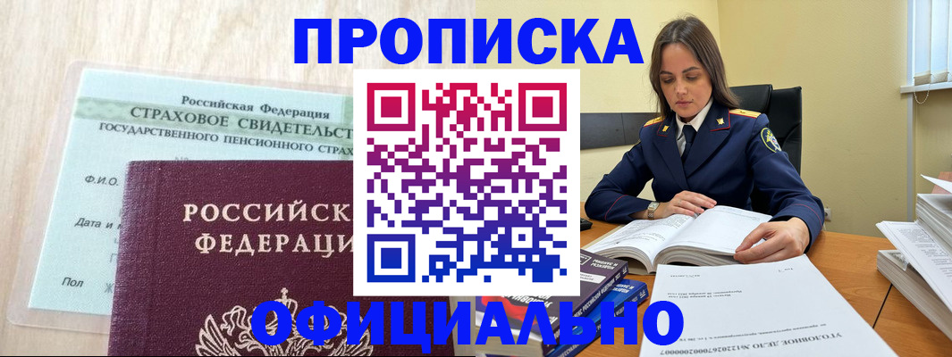 временная регистрация купить в Рыбном