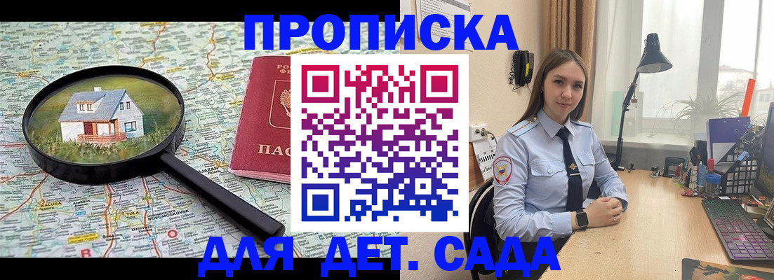 прописка ребенка в Рыбном